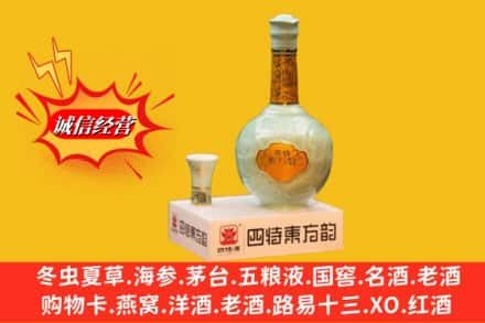 港口区回收四特酒